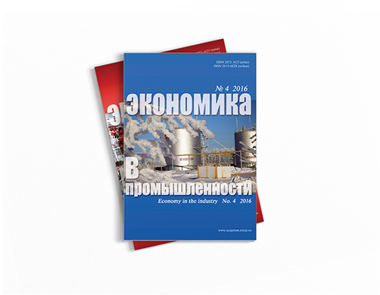 "Экономика в промышленности"