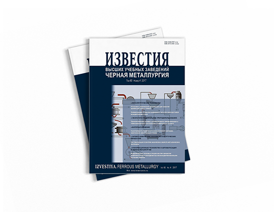 "Известия высших учебных заведений. Черная металлургия"