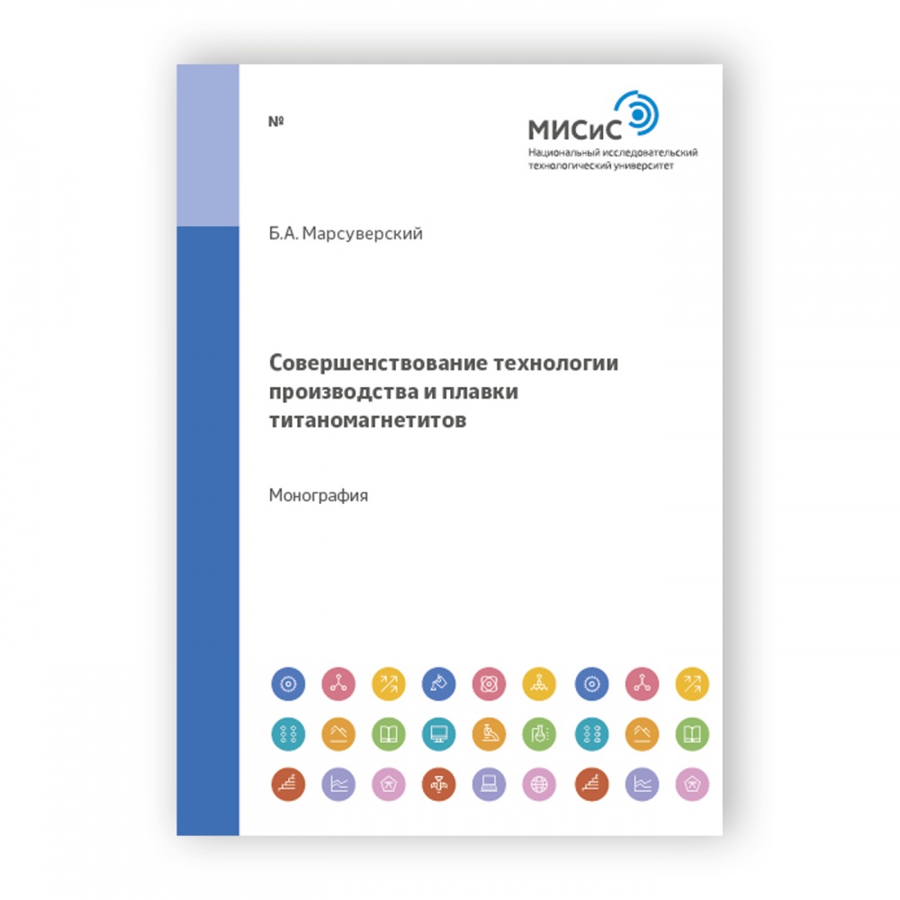 Совершенствование технологии производства и плавки титаномагнетитов Качканарского  ГОКа в доменных печах