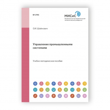 Управление промышленными системами рисунок 1