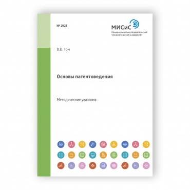 Основы патентоведения рисунок 1