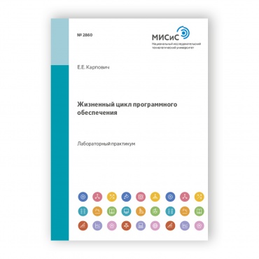 Жизненный цикл программного обеспечения рисунок 1