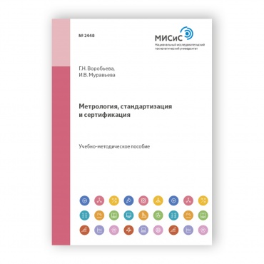 Метрология, стандартизация и сертификация рисунок 1