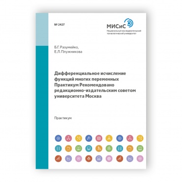 Дифференциальное исчисление функций многих переменных рисунок 1