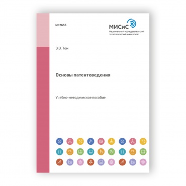 Основы патентоведения рисунок 1