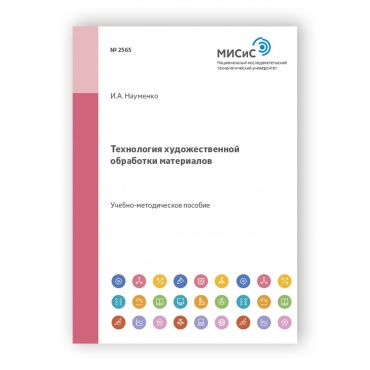 Технология художественной обработки материалов рисунок 1