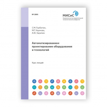 Автоматизированное проектирование оборудования и технологий рисунок 1