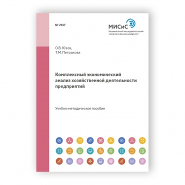Комплексный экономический анализ хозяйственной деятельности предприятий рисунок 1