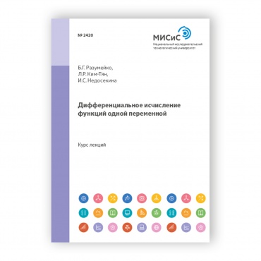 Дифференциальное исчисление функций одной переменной рисунок 1
