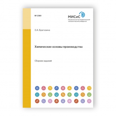 Химические основы производства рисунок 1