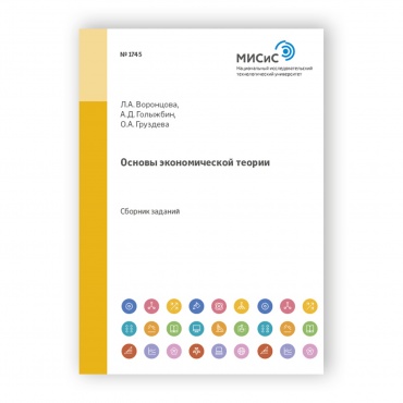 Основы экономической теории рисунок 1