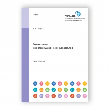 Технология конструкционных
материалов рисунок 1
