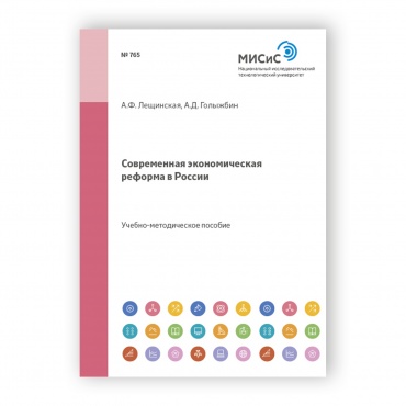 Современная экономическая реформа в России рисунок 1