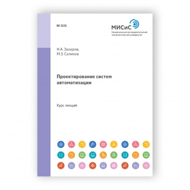 Проектирование систем автоматизации рисунок 1