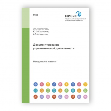 Документирование управленческой деятельности рисунок 1