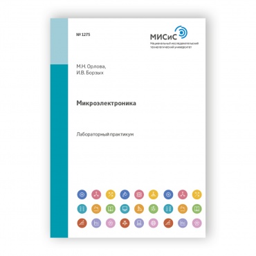 Микроэлектроника рисунок 1