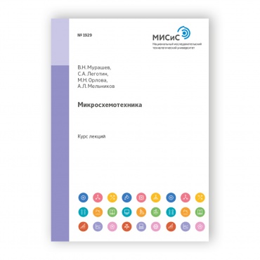Микросхемотехника рисунок 1