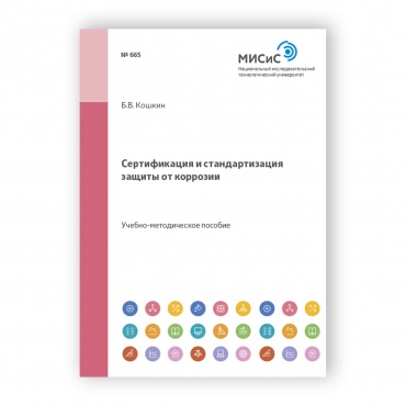 Сертификация и стандартизация защиты от коррозии рисунок 1
