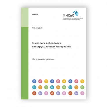 Технология обработки конструкционных материалов рисунок 1