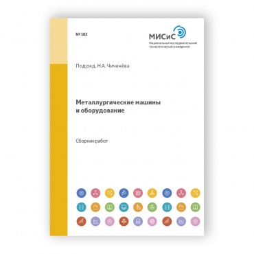 Металлургические машины и оборудование рисунок 1