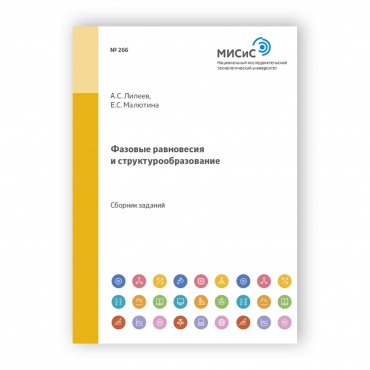 Фазовые равновесия и структурообразование рисунок 1