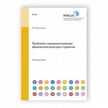 Проблемы совершенствования физической культуры студентов рисунок 1