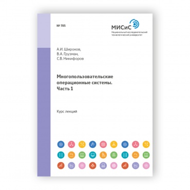 Многопользовательские операционные системы рисунок 1
