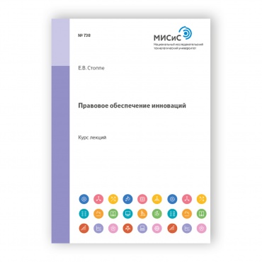 Правовое обеспечение инноваций рисунок 1