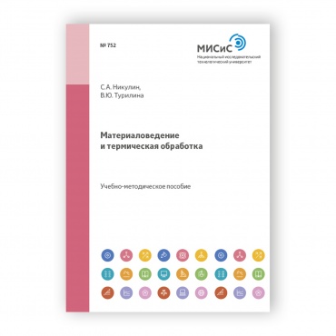Материаловедение и термическая обработка рисунок 1