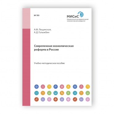 Современная экономическая реформа в России рисунок 1