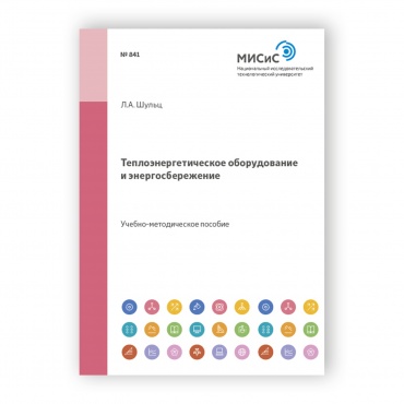 Теплоэнергетическое оборудование и энергосбережение рисунок 1