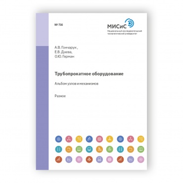 Трубопрокатное оборудование рисунок 1