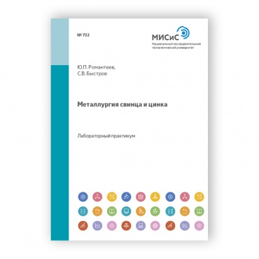 Металлургия свинца и цинка рисунок 1