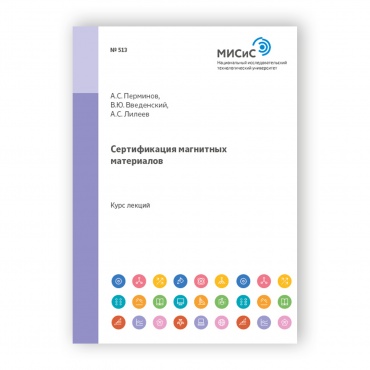 Сертификация магнитных материалов рисунок 1