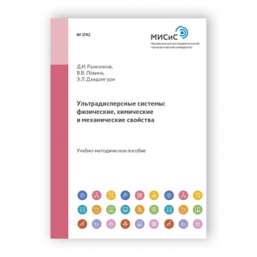 Ультрадисперсные системы: физические, химические и механические свойства рисунок 1