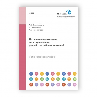 Детали машин и основы конструирования. Разработка рабочих чертежей рисунок 1
