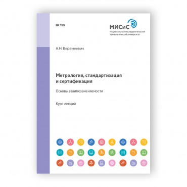 Метрология, стандартизация и сертификация. Р. Основы взаимозаменяемости рисунок 1