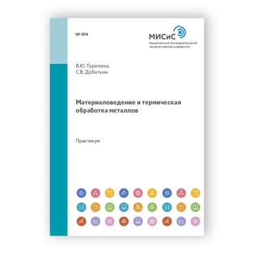 Материаловедение и термическая обработка металлов рисунок 1