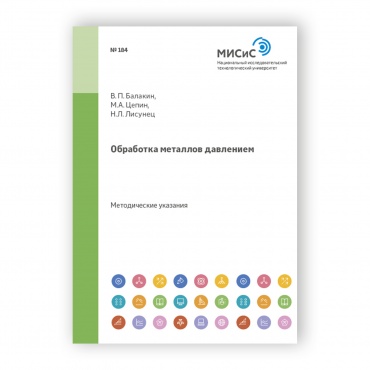Обработка металлов давлением рисунок 1