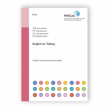 English for Talking рисунок 1