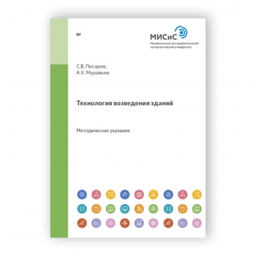 Технология возведения зданий рисунок 1