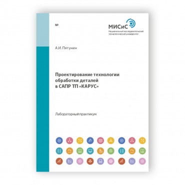 Проектирование технологии обработки деталей в САПР ТП «КАРУС» рисунок 1