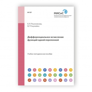 Дифференциальное исчисление функций одной переменной рисунок 1