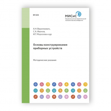 Основы конструирования приборных устройств рисунок 1