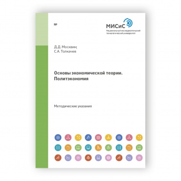 Основы экономической теории. Политэкономия рисунок 1