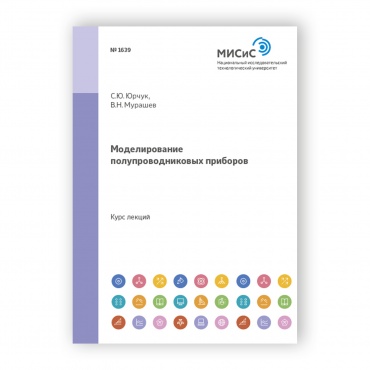 Моделирование полупроводниковых приборов рисунок 1