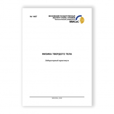 Физика твердого тела рисунок 1