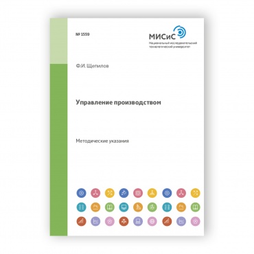 Управление производством рисунок 1