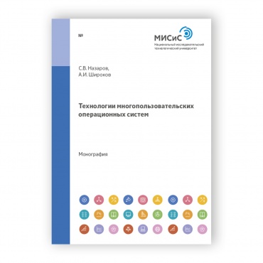 Технологии многопользовательских
операционных систем рисунок 1