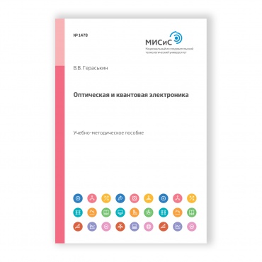 Оптическая и квантовая электроника рисунок 1